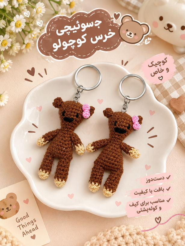 جاکلیدی تدی